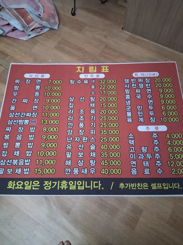 동금성옛날짜장 사진 2