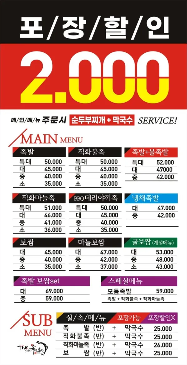 더맛있는족발보쌈 사가정역점 사진 5