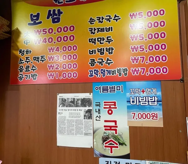 김경자원조 손칼국수 보쌈 사진 3