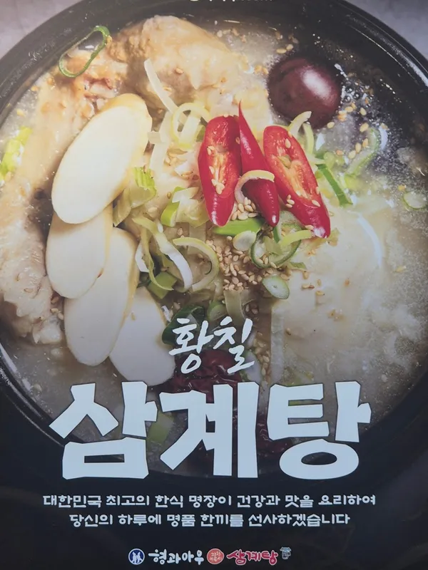 형과아우누룽지삼계탕&왕갈비탕 부평점 사진 5