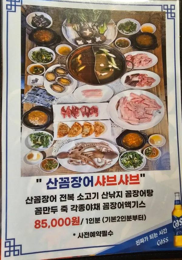 높은집종가산꼼장어 사진 2
