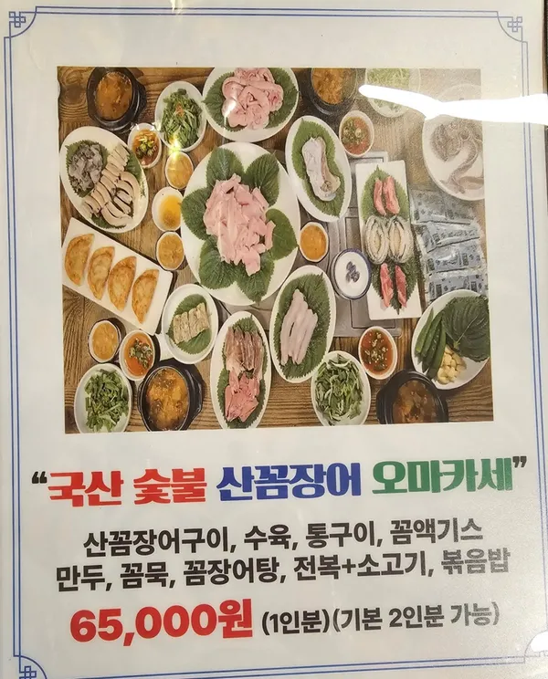 높은집종가산꼼장어 사진 3