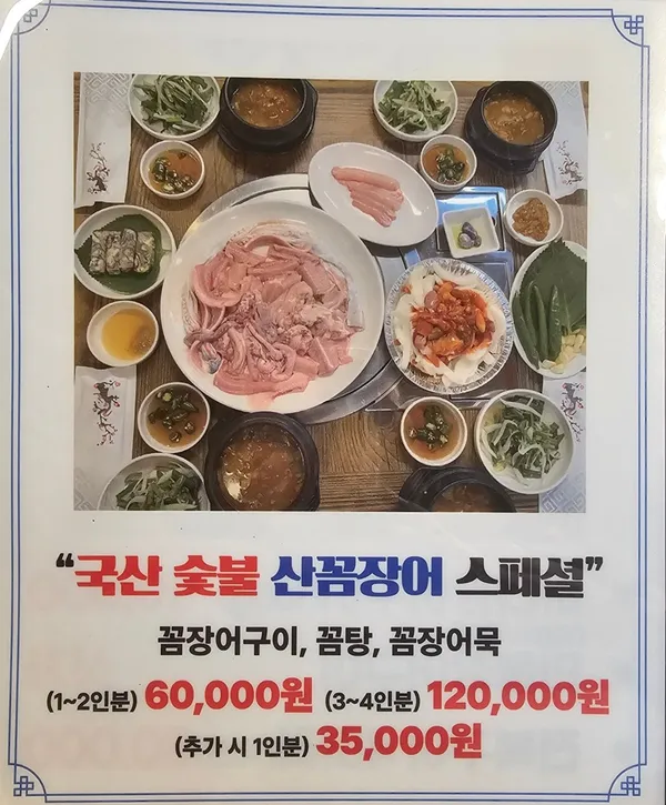 높은집종가산꼼장어 사진 4