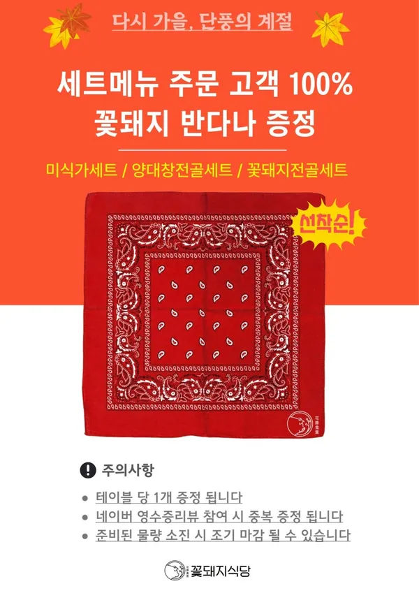 꽃돼지식당 구미본점 사진 2