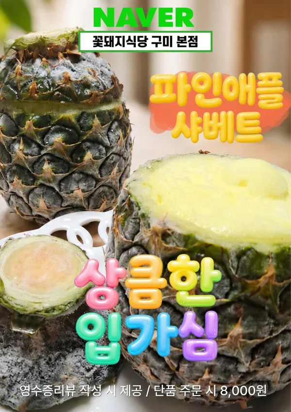 꽃돼지식당 구미본점 사진 3