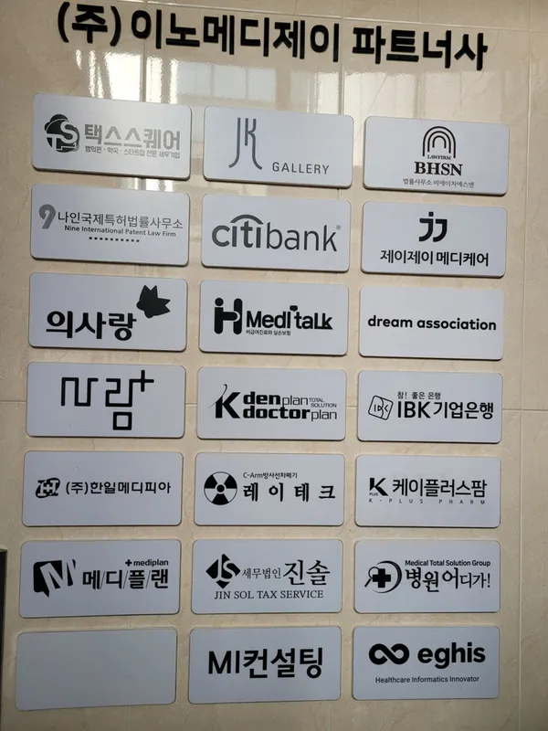 이노메디제이 사진 2