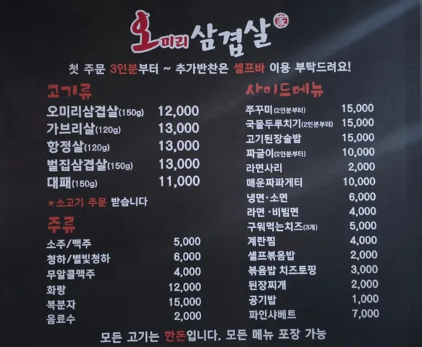 오미리삼겹살 사진 2