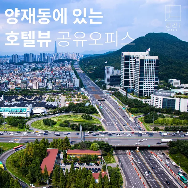 공간i 양재점 사진 2