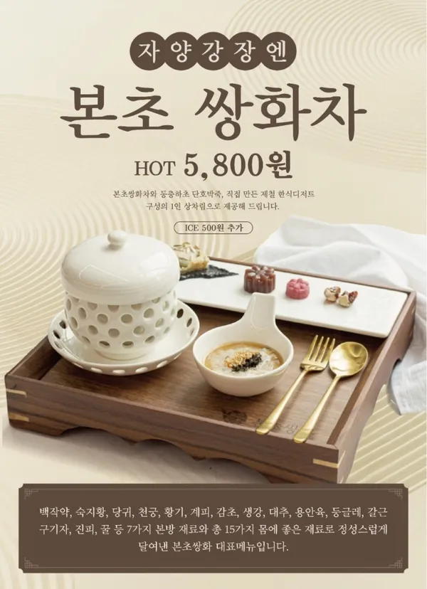 본초쌍화 사진 2