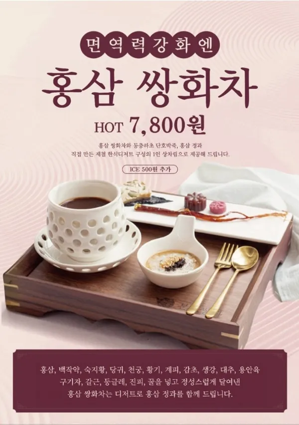 본초쌍화 사진 4