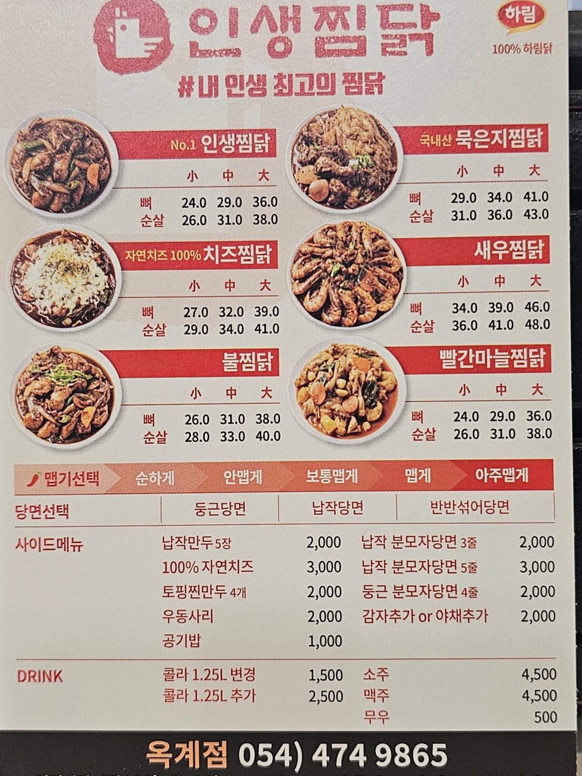인생찜닭 옥계점 사진 5