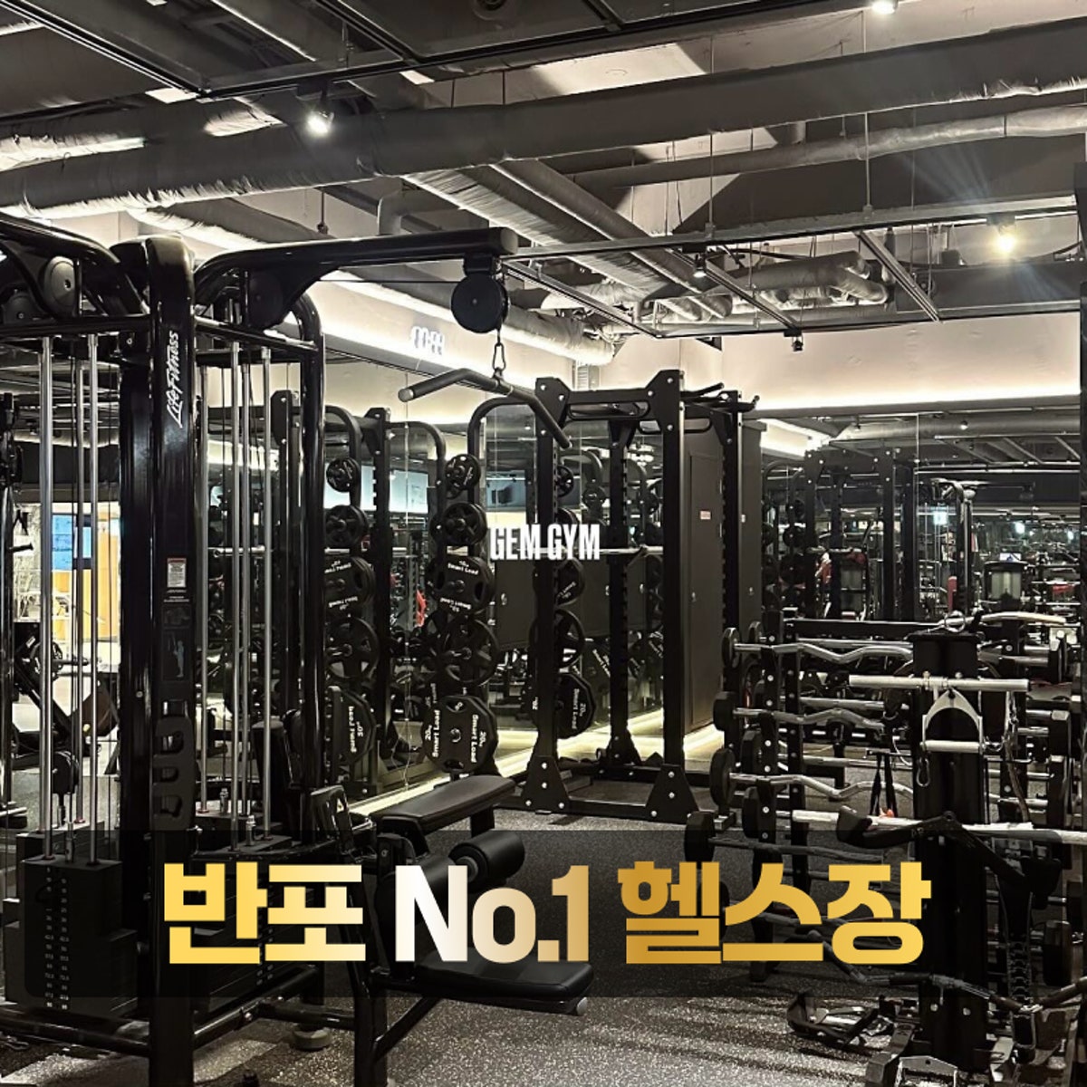 잼짐 헬스&PT 반포점 사진 4