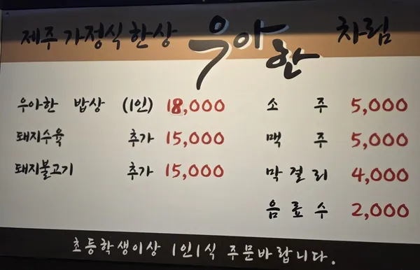 우아한상 제주애월본점 사진 3