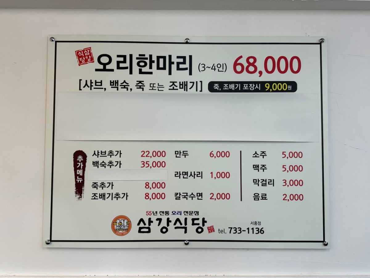 삼강식당 서홍점 사진 4