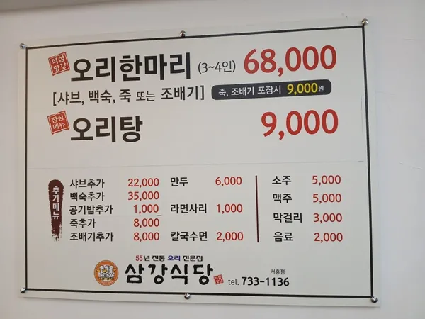 삼강식당 서홍점 사진 5