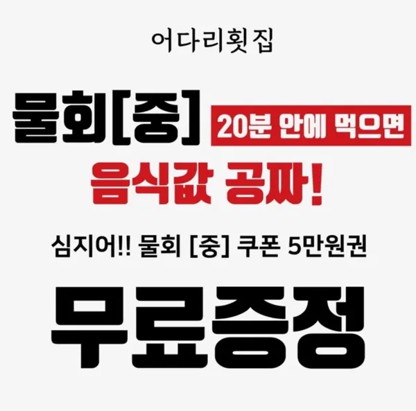 어다리횟집 목동점 사진 2