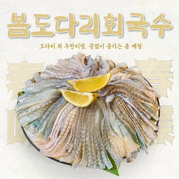 어다리횟집 목동점 사진 3