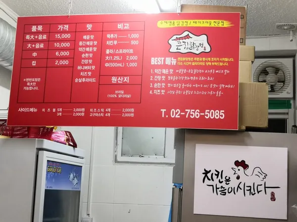 큰집닭강정 만리시장점 사진 3