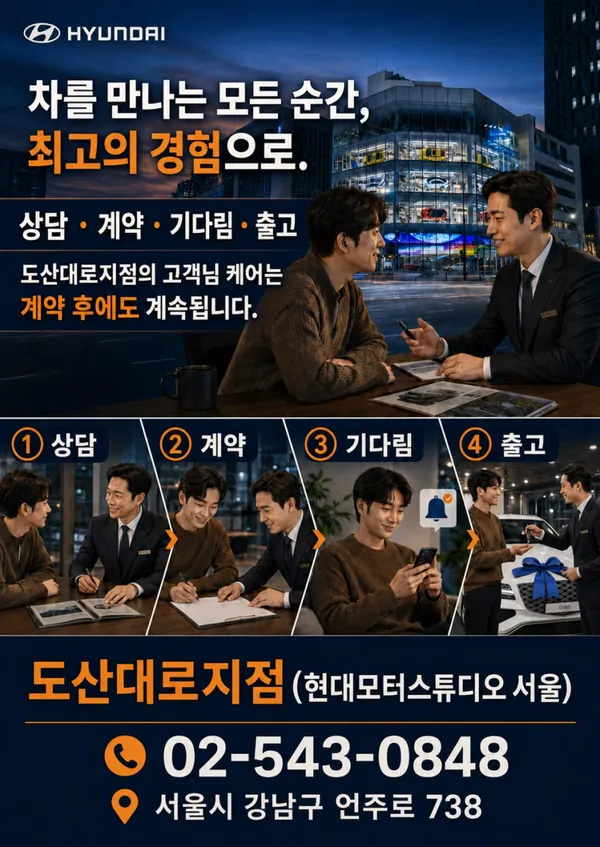 현대자동차 도산대로지점 사진 2