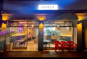 Imone Gopchang Main Branch
