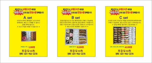 조은도너츠 사진 5
