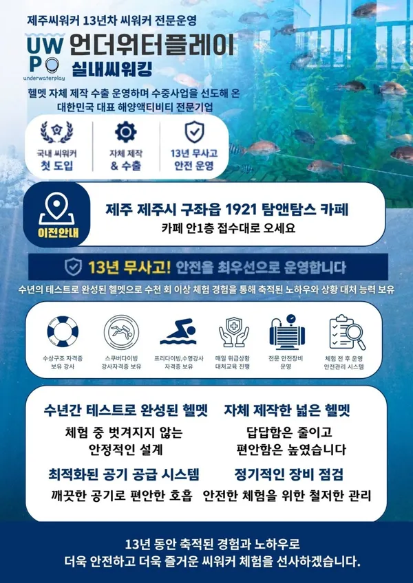 언더워터플레이 실내아쿠아리움 씨워킹 사진 3