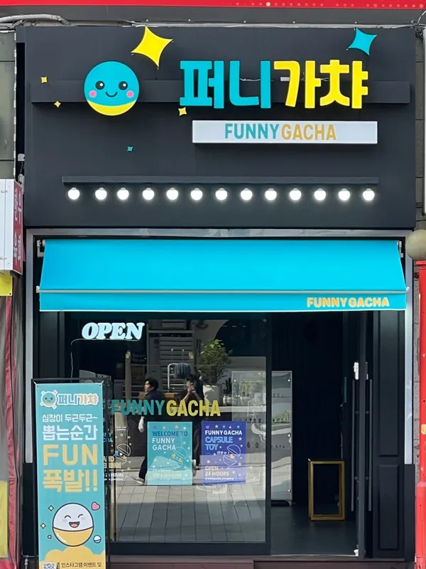퍼니가챠 사진 2
