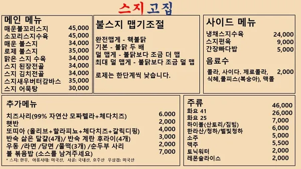 스지고집 전포점 사진 3