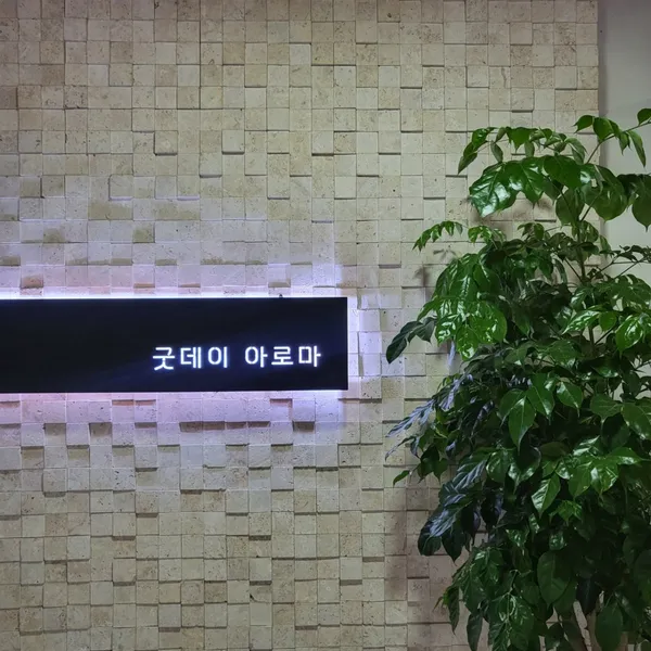 굿데이아로마 사진 4