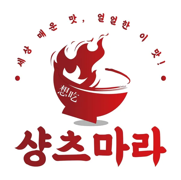 샹츠마라 숙명여대점 사진 5