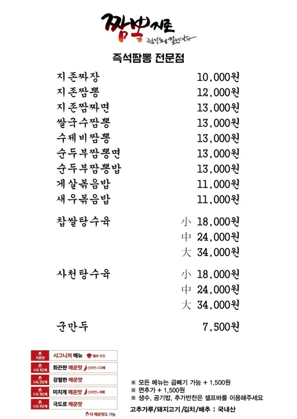 짬뽕지존 용인처인점 사진 3