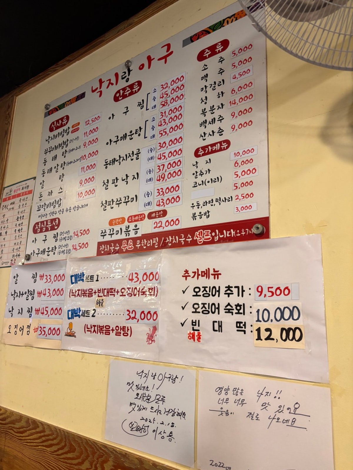 낙지랑아구 사진 4
