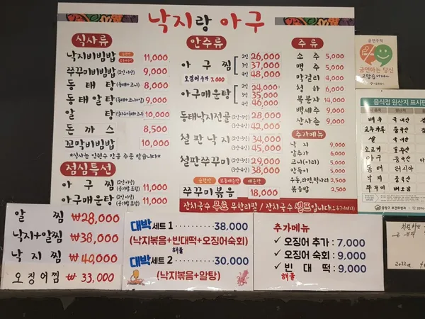 낙지랑아구 사진 5