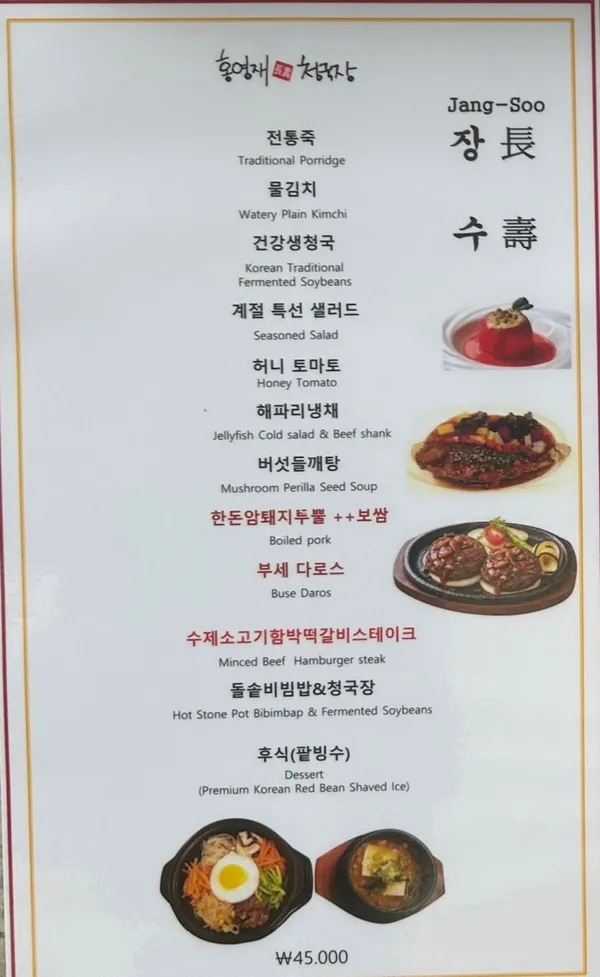 홍영재장수청국장 사진 2