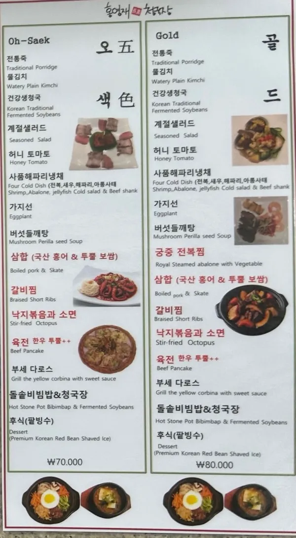 홍영재장수청국장 사진 5