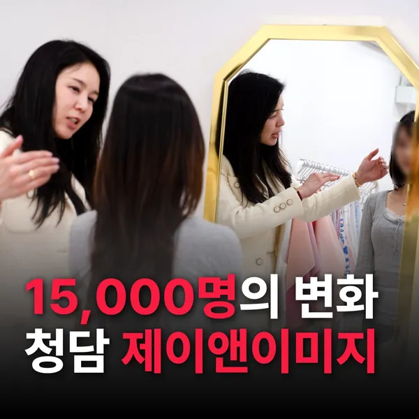 퍼스널컬러진단 제이앤이미지 골격진단 이미지컨설팅 연구소 사진 3