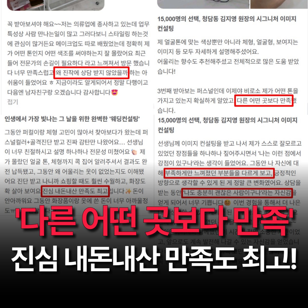 퍼스널컬러진단 제이앤이미지 골격진단 이미지컨설팅 연구소 사진 4