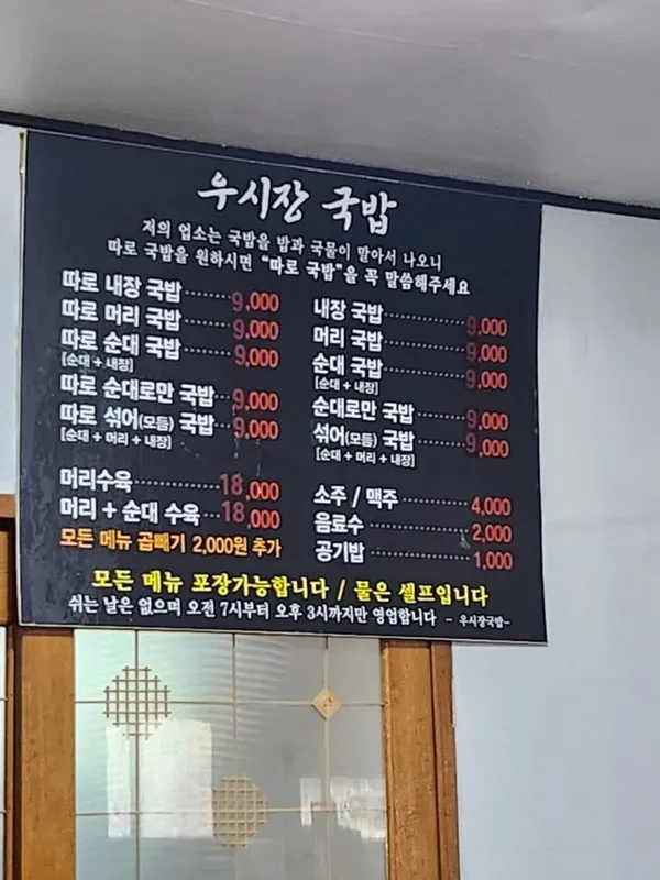 황룡우시장국밥집 사진 3