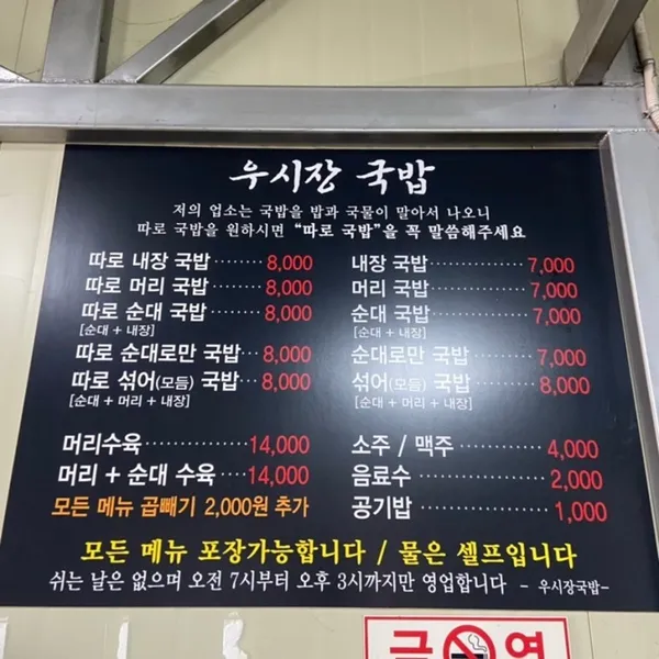황룡우시장국밥집 사진 4