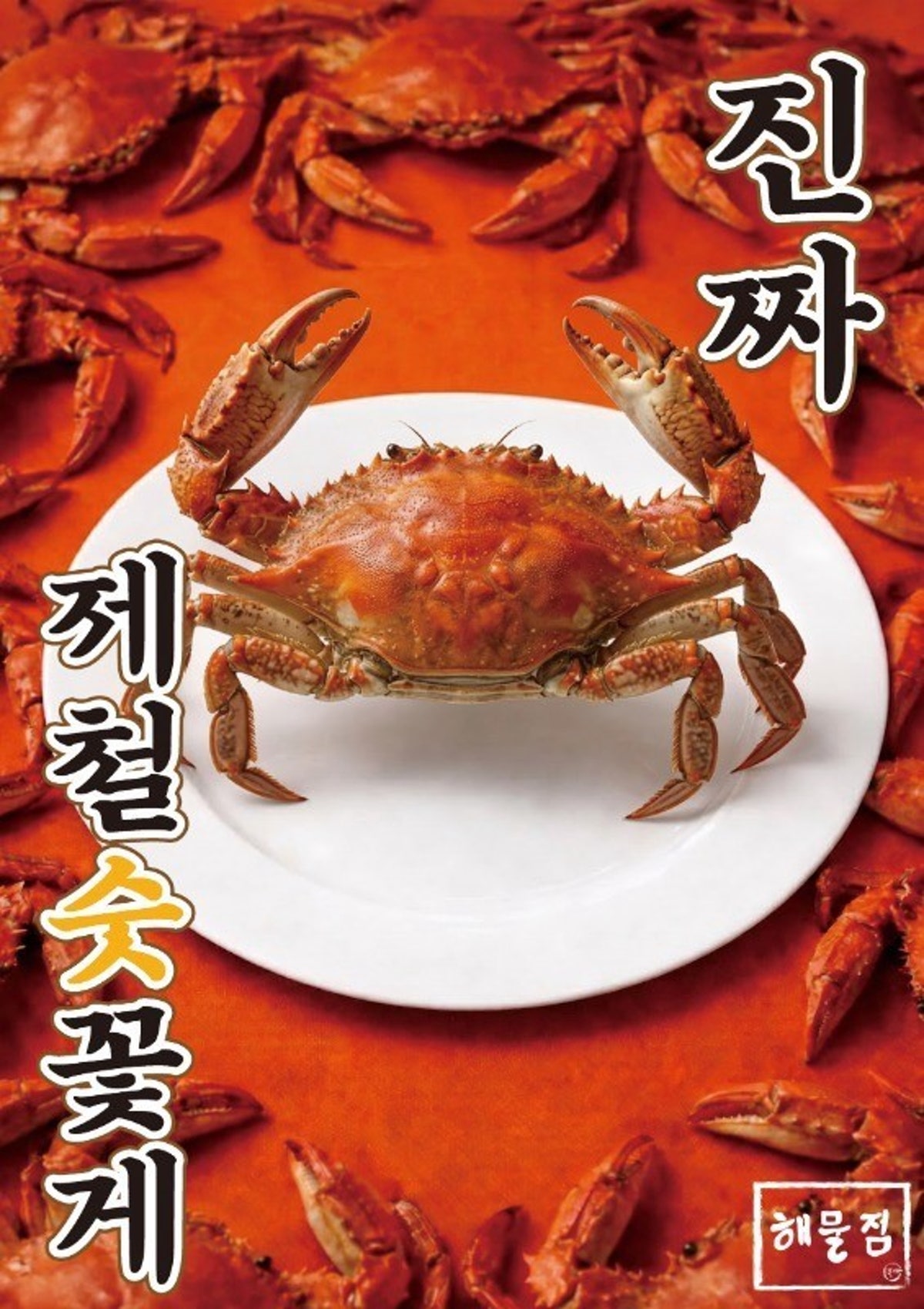 해물점 종각 본점 사진 5