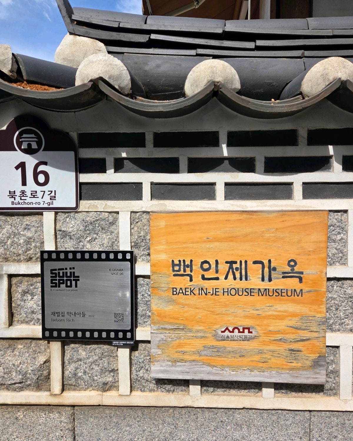 백인제가옥 사진 2
