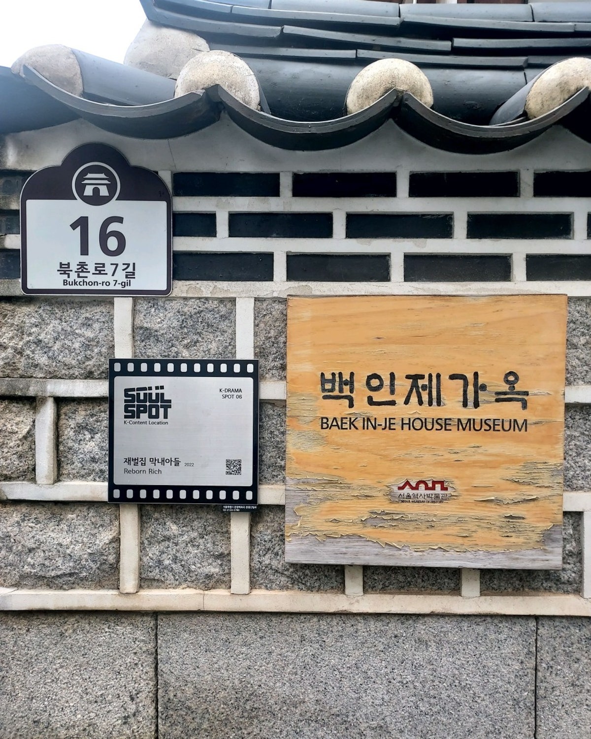 백인제가옥 사진 3