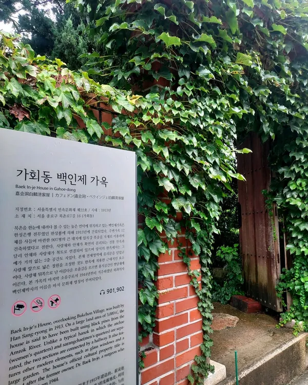 백인제가옥 사진 4