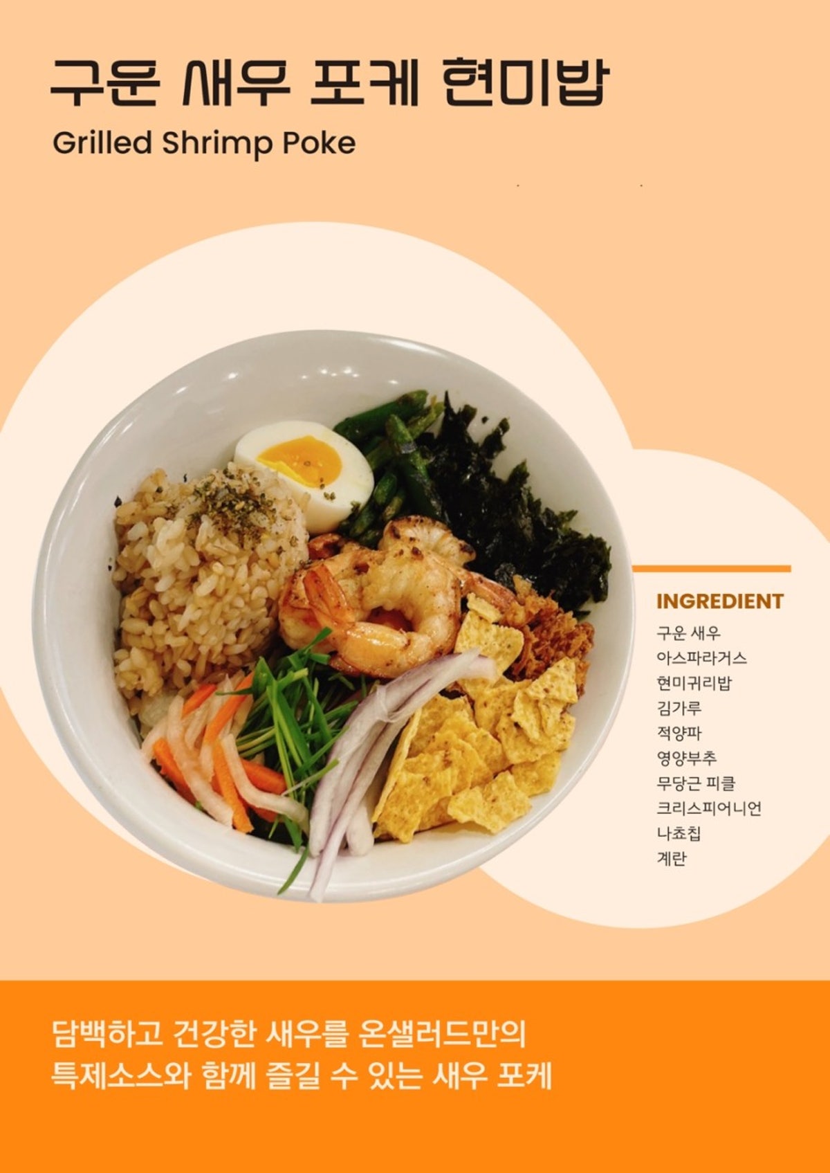 온히어 온샐러드앤포케 사진 5