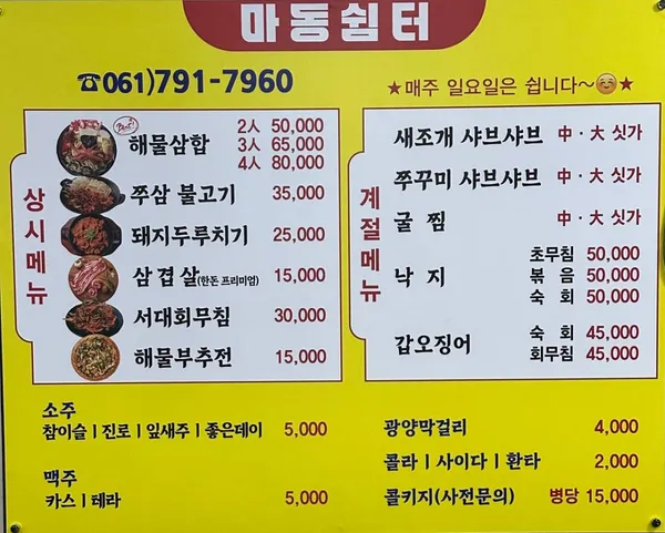 마동쉼터 사진 3