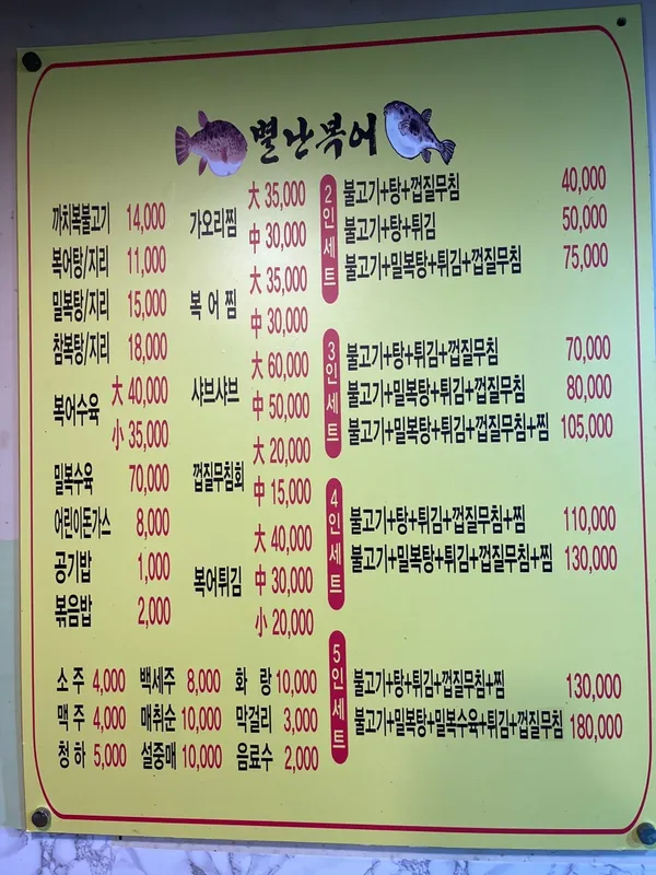 별난복어 사진 5