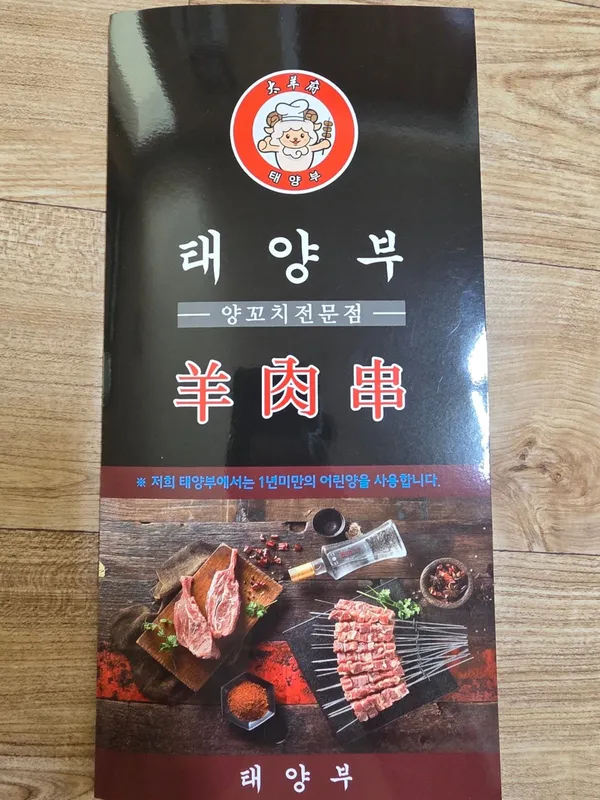 태양부양꼬치 속초점 사진 2