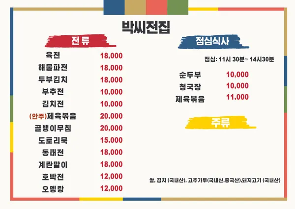 박씨전집 사진 2