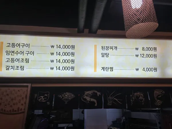 고등어소반 사진 2