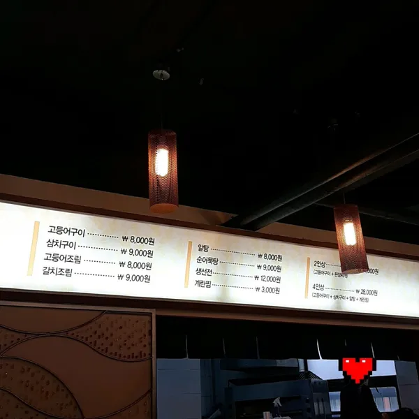 고등어소반 사진 3